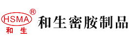 白丝操白虎逼安徽省和生密胺制品有限公司